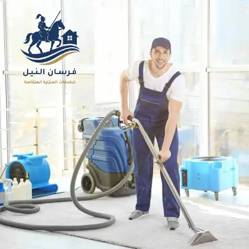 شركة تنظيف منازل بالمجاردة